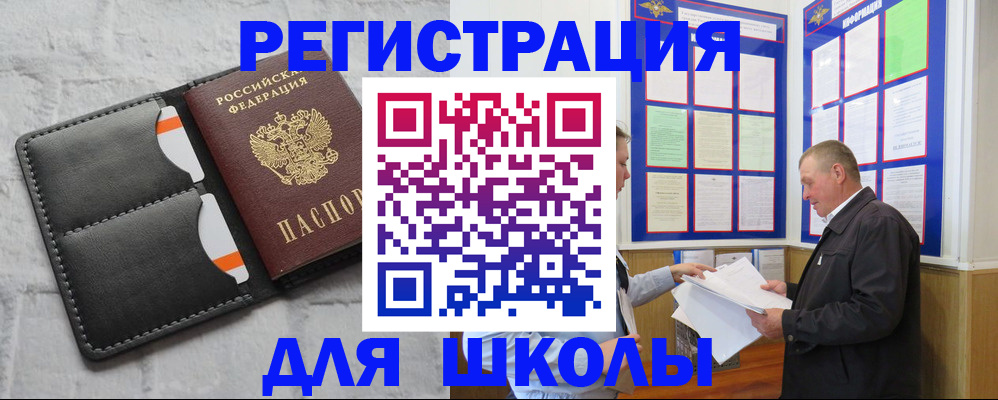 прописка 2025 в Северобайкальске