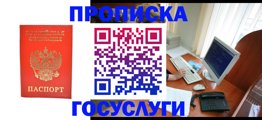 временная регистрация в Северобайкальске